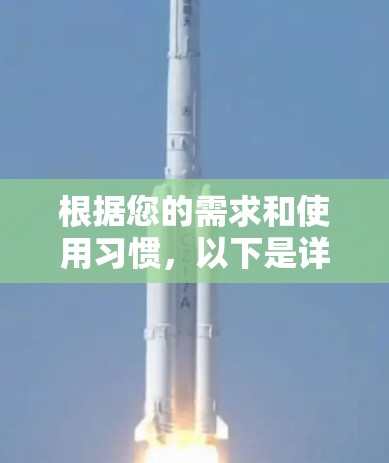 根据您的需求和使用习惯，以下是详细的建议